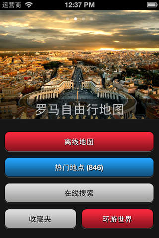免費下載旅遊APP|罗马自由行地图 app開箱文|APP開箱王