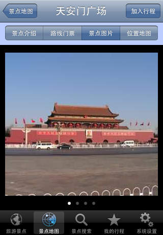 北京旅游景点 screenshot 4