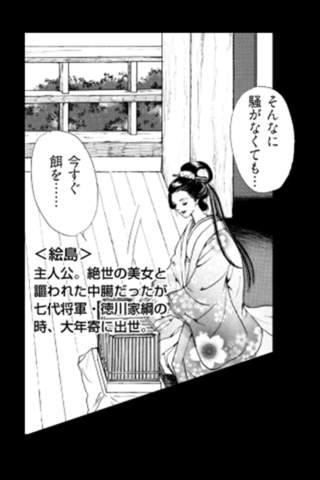 大奥悲恋物語　禁断の愛(1) screenshot 2