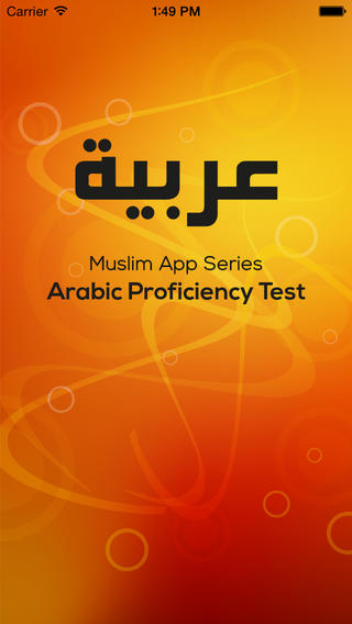 【免費教育App】Muslim App Series: Arabic Proficiency Test-APP點子