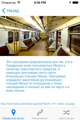 Samara Metro screenshot 2