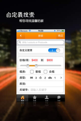 美国华人租房 - 美国生活必备应用, USA’s No.1 property rental app for Chinese screenshot 2