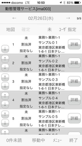 【免費工具App】いつもNAVI ［動態管理］-APP點子