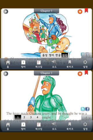[영한대역] 돈키호테 - 영어로 읽는 세계명작 Story House screenshot 3