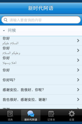 歌木斯阿语词典免费版（阿拉伯语，汉语，英语三语互译词典） screenshot 2