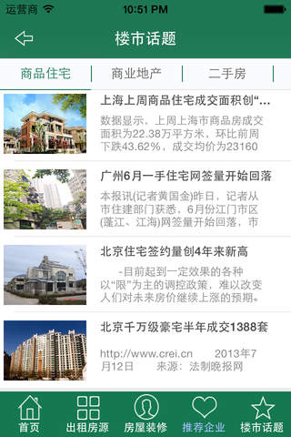 中国地产信息v4.0 screenshot 2