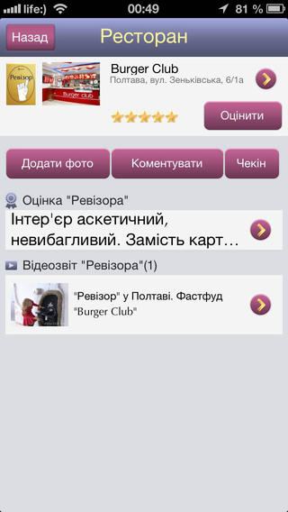 【免費生活App】Ревизор-APP點子