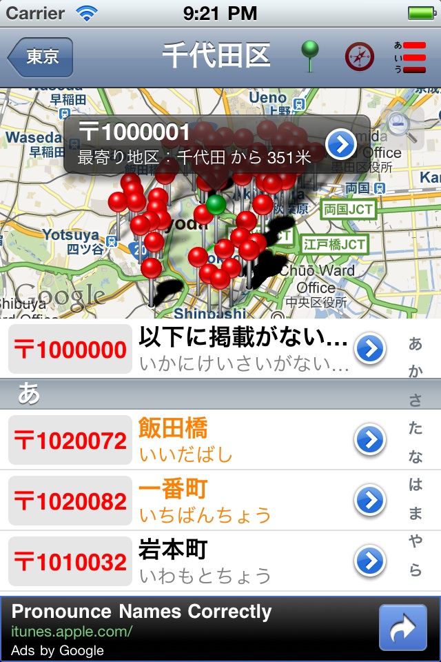 日本郵便番号Free