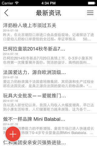中华婴童网 screenshot 4
