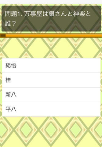 クイズ検定for銀魂 screenshot 2