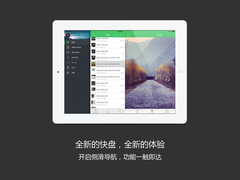 【免費生產應用App】快盘 - 备份照片和文档首选网盘-APP點子