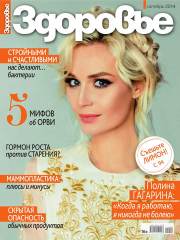 【免費健康App】«Zdorovie» magazine-APP點子