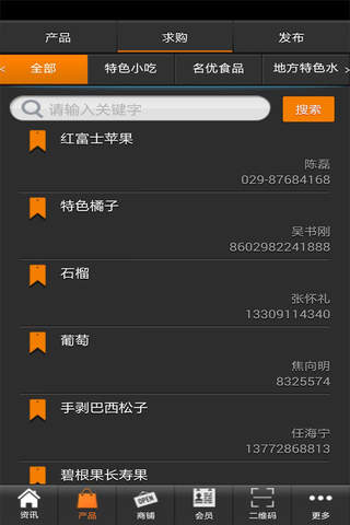 陕北特产网 screenshot 2