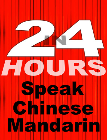 【免費教育App】In 24 Hours Learn to Speak Chinese Mandarin-APP點子