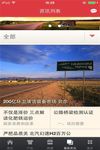 中国公路工程材料网 screenshot 2