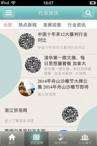 浙江贸易网 screenshot 4