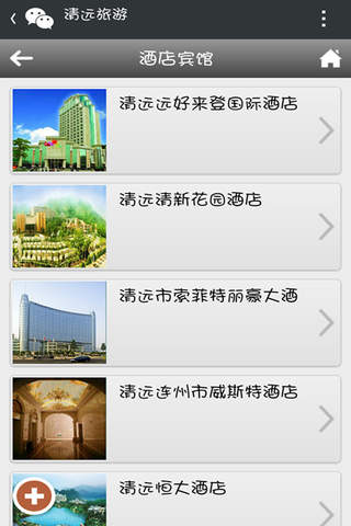 清远旅游门户 screenshot 3