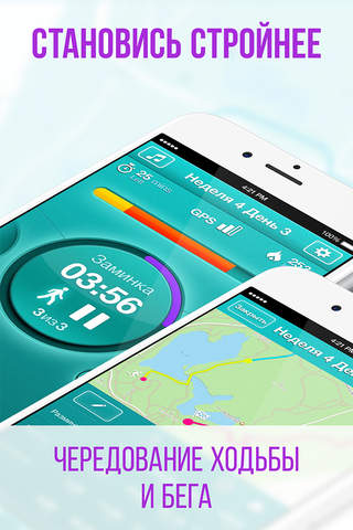 Start running! Walking-jogging training plan, GPS & how-to-run tips by Red Rock Apps screenshot 2