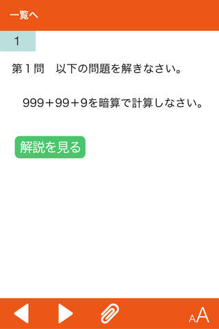 中学受験総合問題集・栗田哲也先生のスピードアップ算数〈基礎〉 screenshot 3