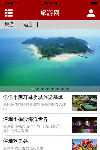 旅游网-掌上旅游资讯平台 screenshot 3