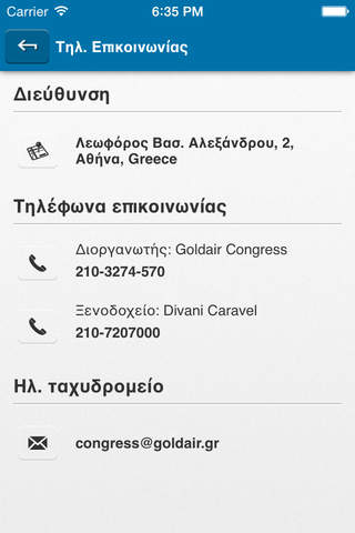 Ημερίδα Ελληνικού Κολλεγίου Οφθαλμολογίας screenshot 3
