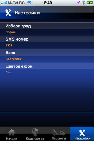 Parking SMS screenshot 3
