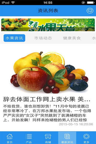 水果网-行业平台 screenshot 2