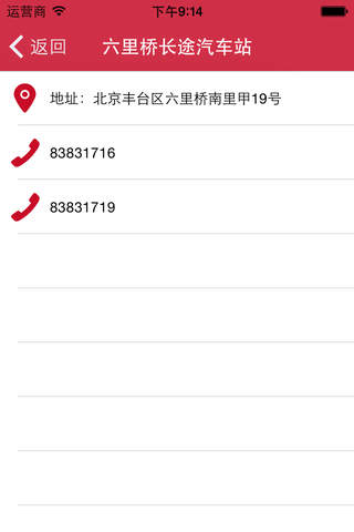 任我行-北京长途汽车 screenshot 4