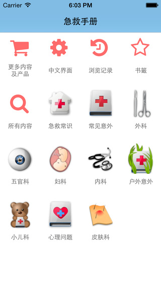 【免費醫療App】First Aid Handbook-APP點子