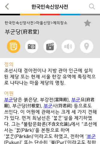 한국민속대백과사전 screenshot 2