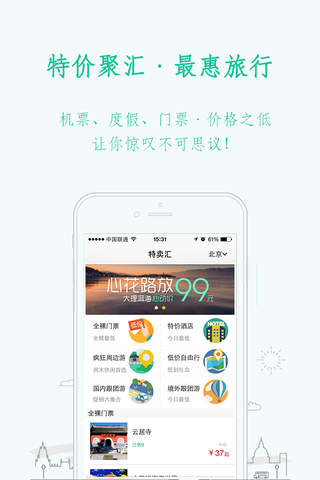 易周游 screenshot 2