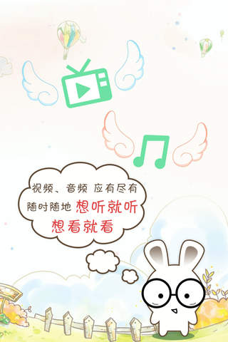 小兔视频儿歌 screenshot 4