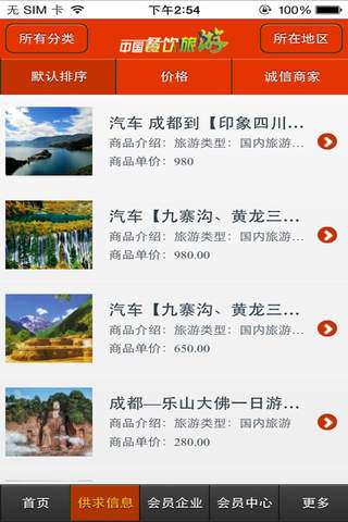 中国餐饮旅游平台--Chinese Catering Tourism Platform screenshot 3