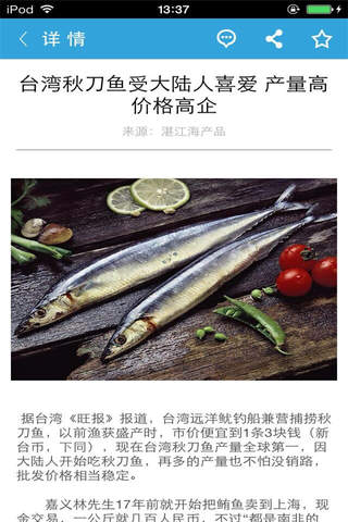 湛江海产品 screenshot 3
