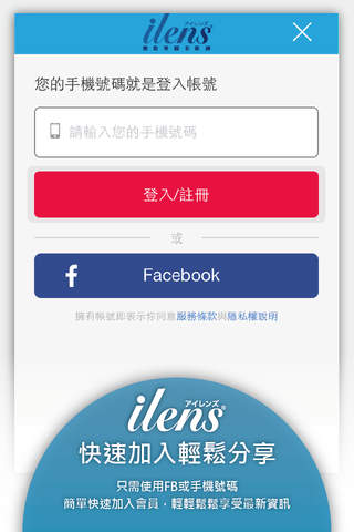 iLens愛能視:專業隱形眼鏡 screenshot 4