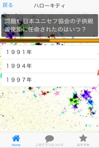 クイズfor「サンリオ・キャラクター」「ちゃんりお」誕生記念 screenshot 4