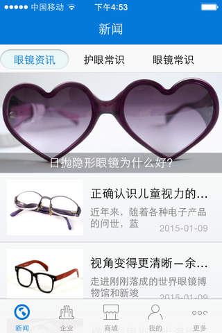中国眼镜门户 screenshot 3