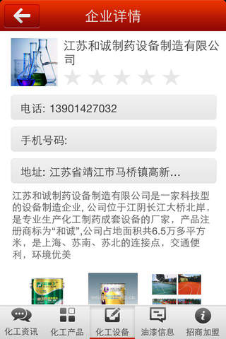 中国化工网 screenshot 3