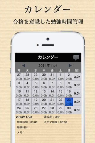 合格ノート　〜効率良く勉強時間を記録できる受験生応援アプリ〜 screenshot 2