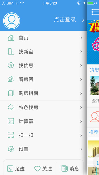 【免費生活App】找房通——找新房、买房、搜房、楼市动态、房产资讯、买房优惠、开盘、房价、新楼盘、看房团、房贷计算器、特色找房地铁房、学区房、湖景房应有尽有-APP點子