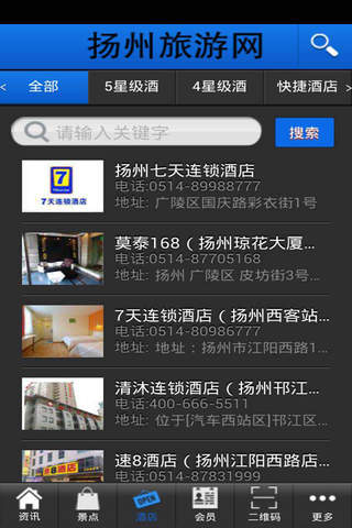 扬州旅游网 screenshot 3