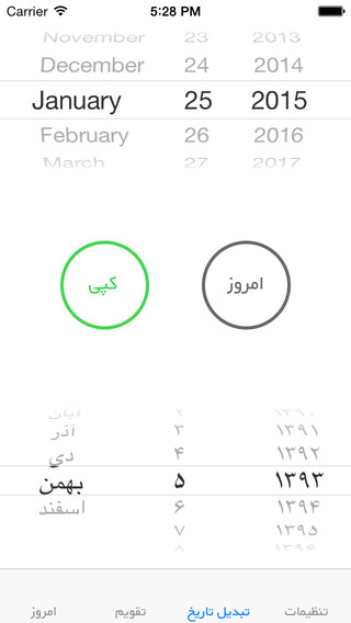 【免費工具App】Persian Calendar-APP點子