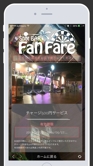 免費下載生活APP|Shot BAR FanFare -ファンファーレ- app開箱文|APP開箱王