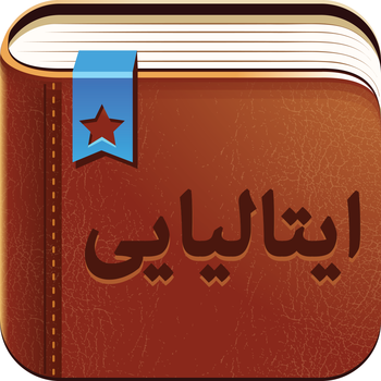 Smart Dictionary Italian-Farsi Pro 書籍 App LOGO-APP開箱王