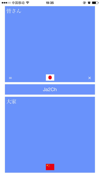 【免費教育App】J2C日语翻译-APP點子