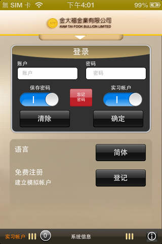 金大福手機平台 screenshot 2