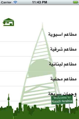 دليل الهاتف السعودي screenshot 4