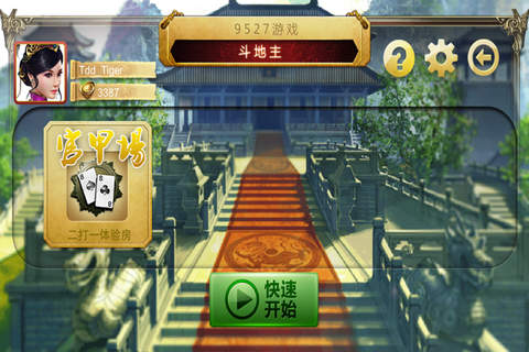 9527斗地主 screenshot 4
