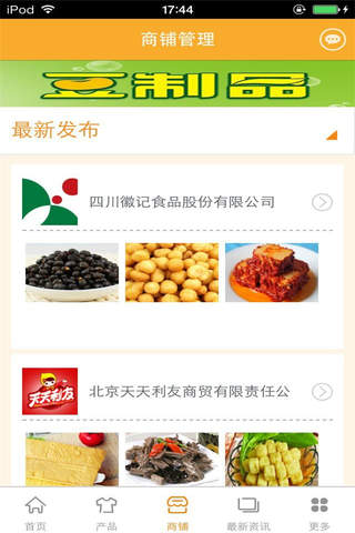 豆制品行业平台 screenshot 3