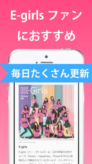Egまとめ for E-girls イーガールズ ニュースアプリ